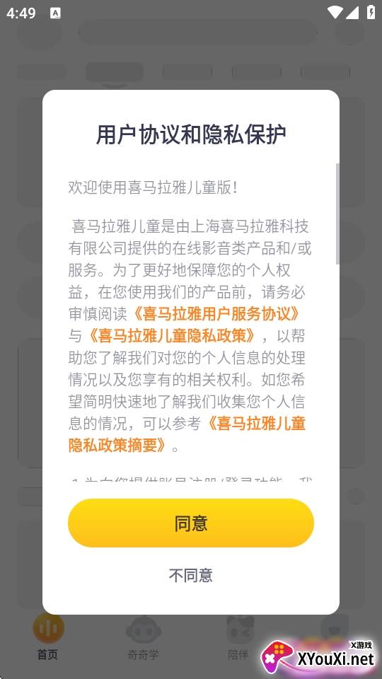 喜马拉雅儿童启蒙版