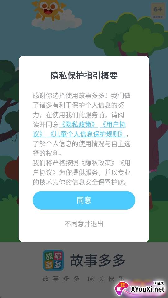 故事多多睡前故事版