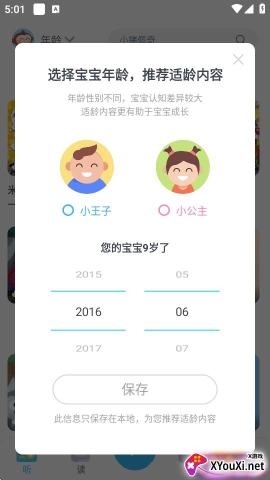故事多多睡前故事版