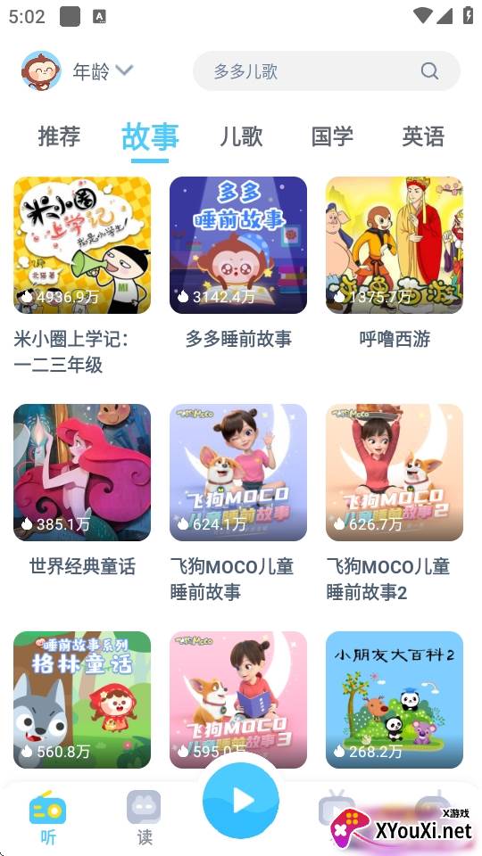 故事多多睡前故事版