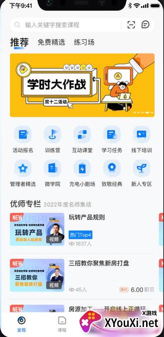 贝壳经纪学堂app