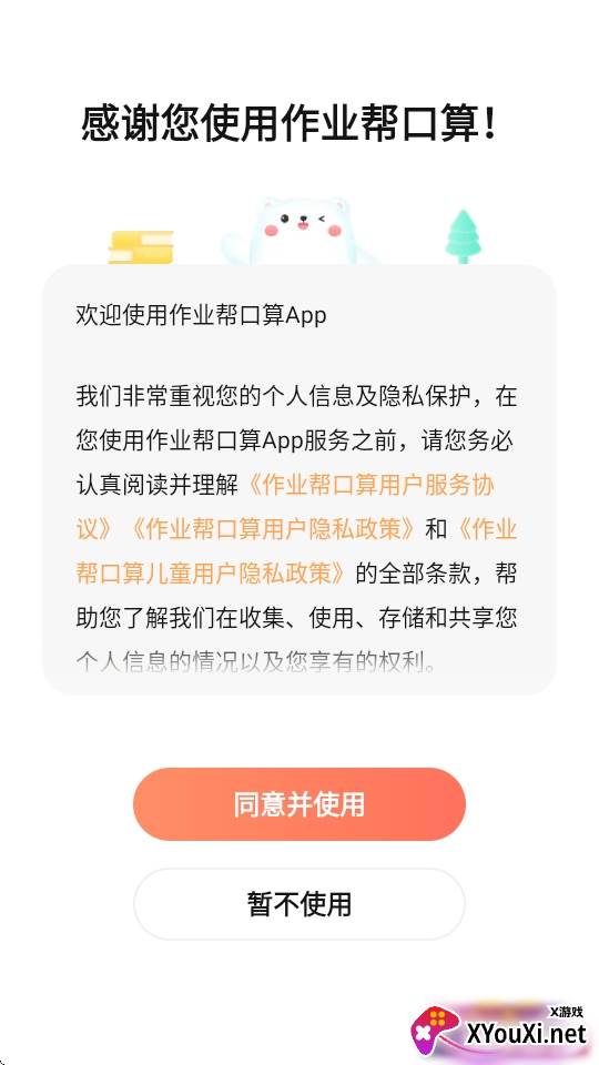 作业帮口算免费领口算本app