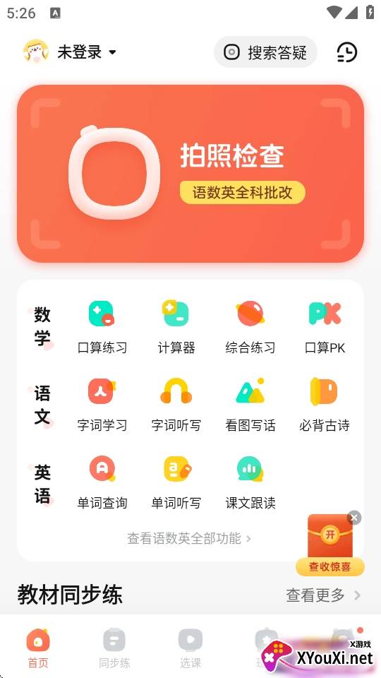 作业帮口算免费领口算本app