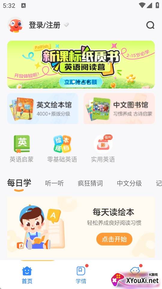 伴鱼绘本app