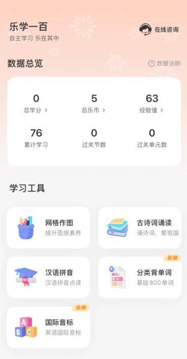 乐学一百免费公开课版