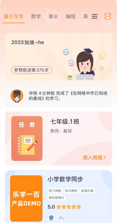 乐学一百免费公开课版