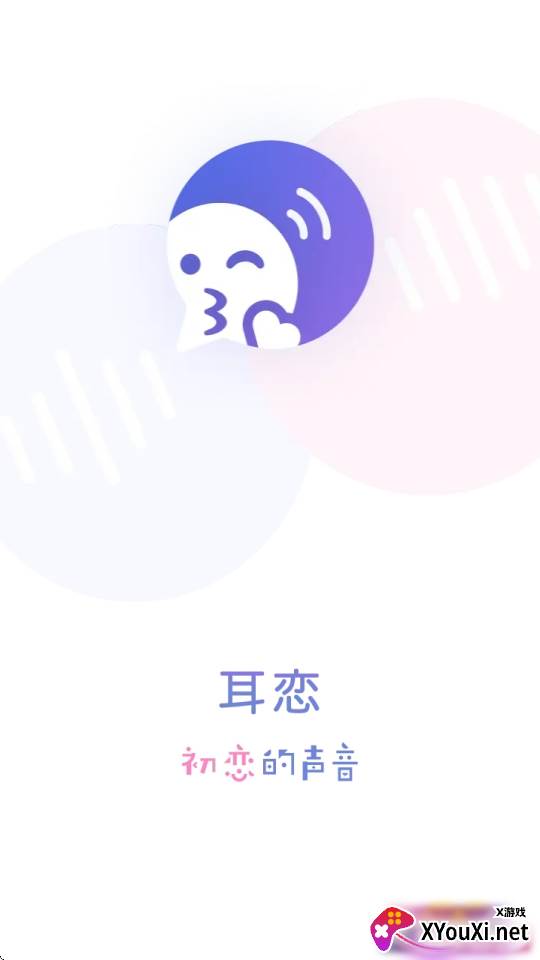 耳恋语音
