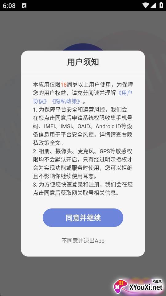 耳恋语音