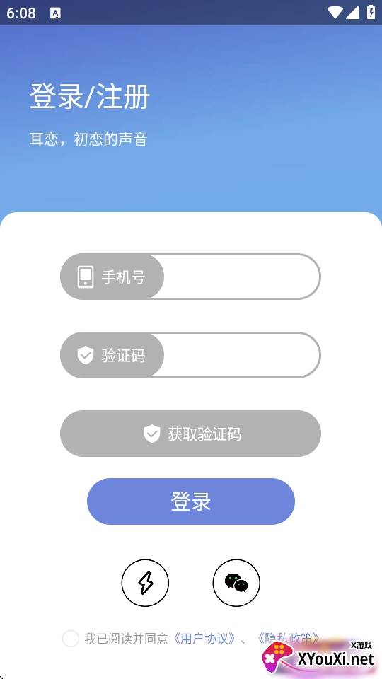 耳恋语音