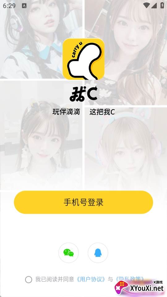 我C语音
