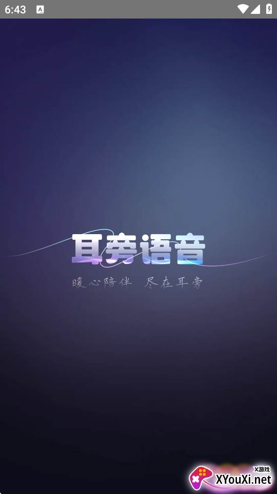 耳旁语音app官方版