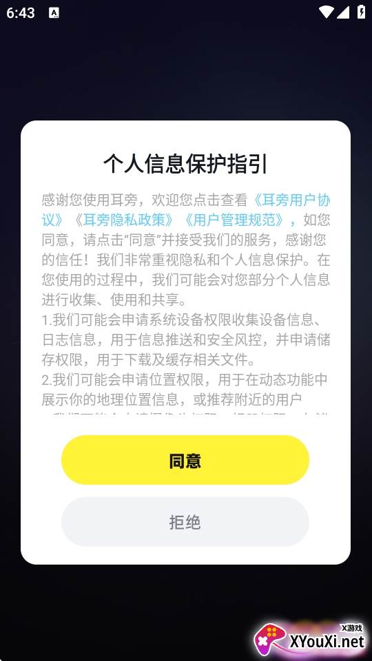 耳旁语音app官方版