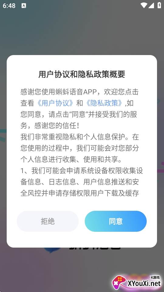 蝌蚪语音官方版