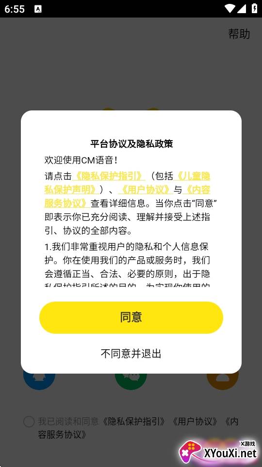 CM语音app