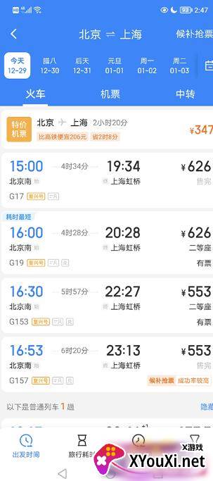 高铁管家app