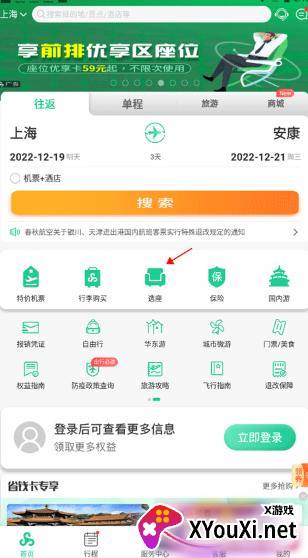 春秋航空app下载