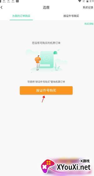 春秋航空app下载