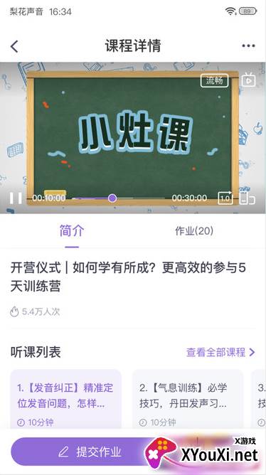 梨花声音研修院app2025最新版