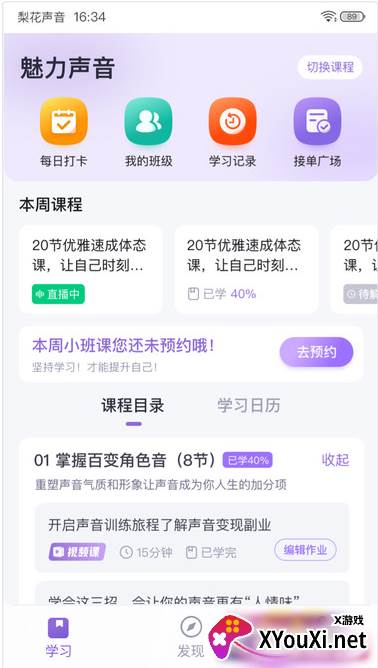 梨花声音研修院app2025最新版