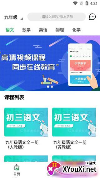 中小学同步课堂