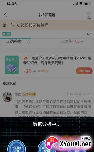 易小考全题库复习版