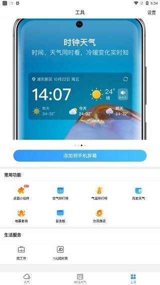 15日天气预报准确预报最新版