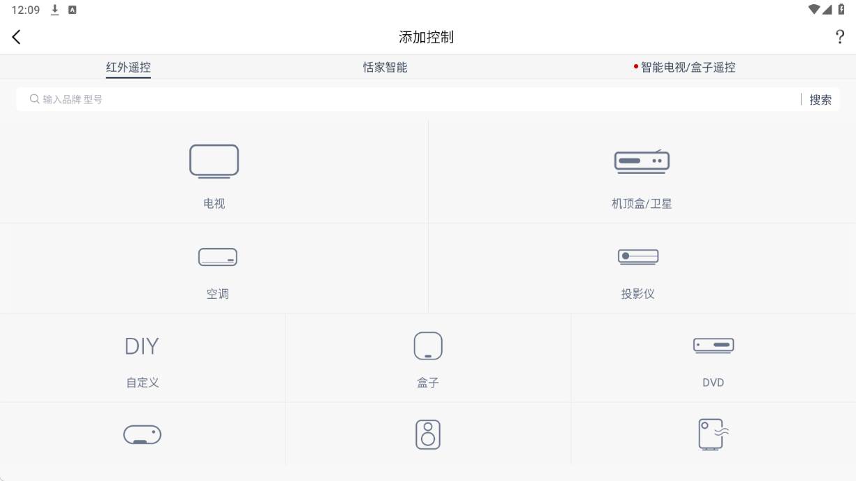 遥控精灵app官方版