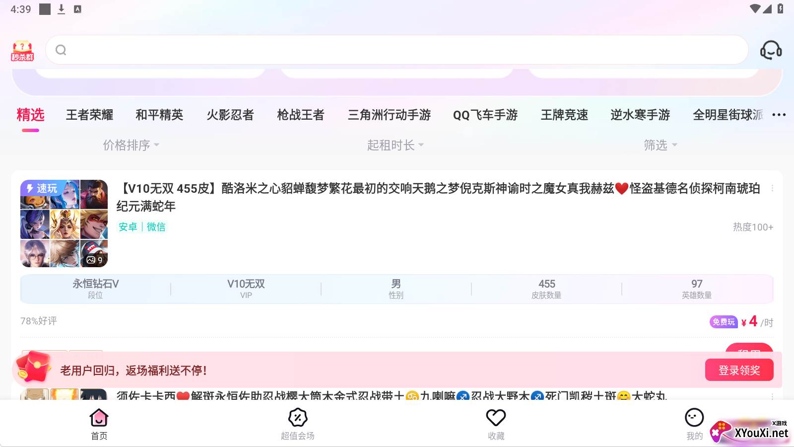 租号玩专业版红包助力版