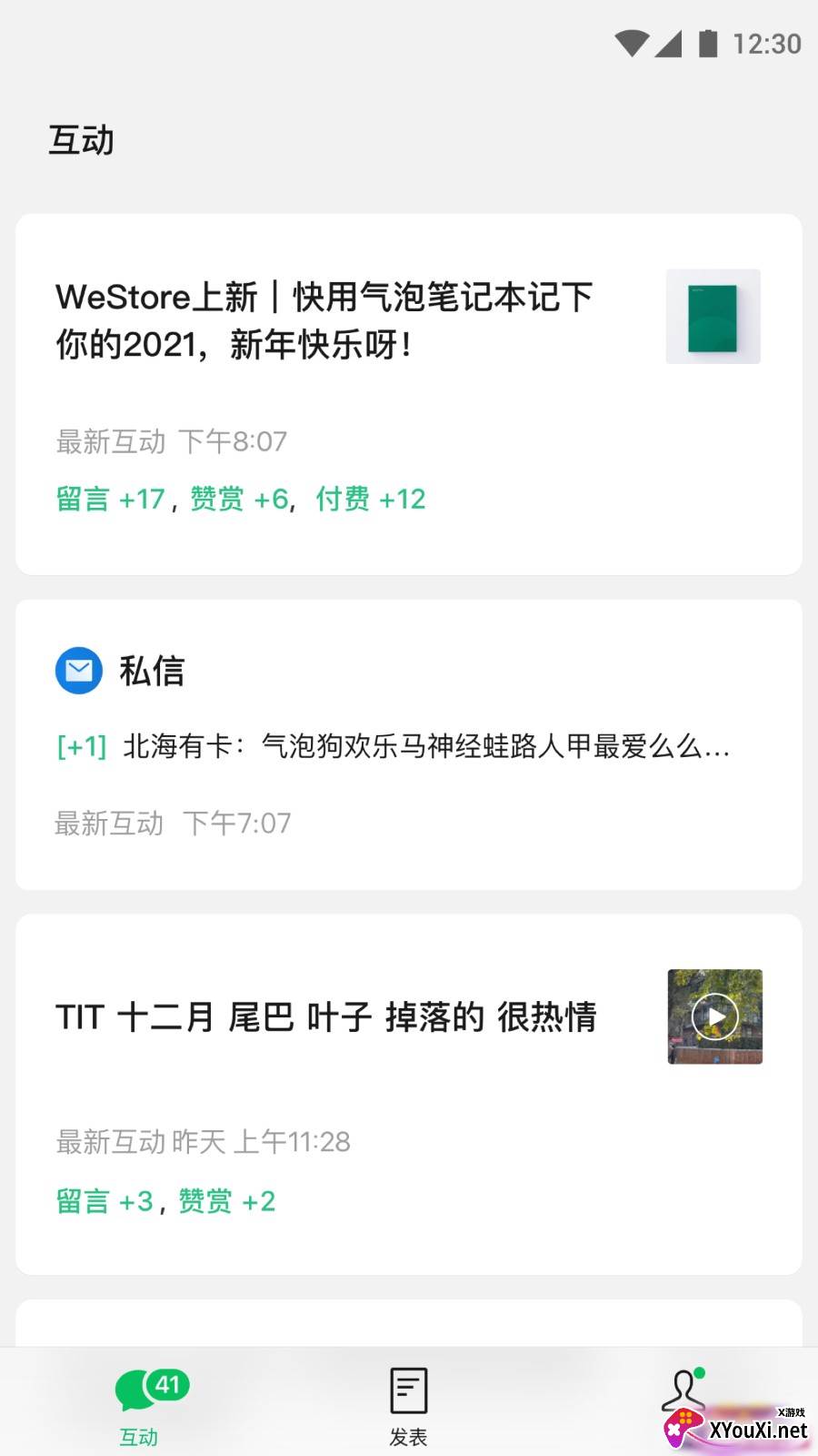 公众号助手APP清爽版