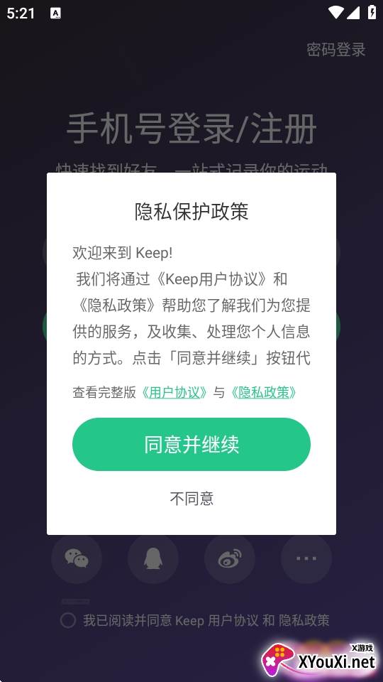 keep户外跑步APP