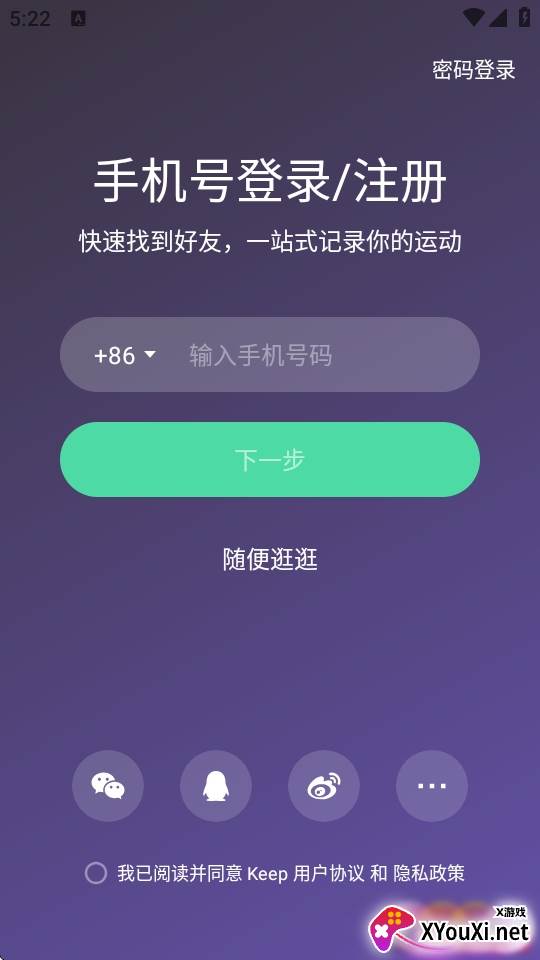 keep户外跑步APP