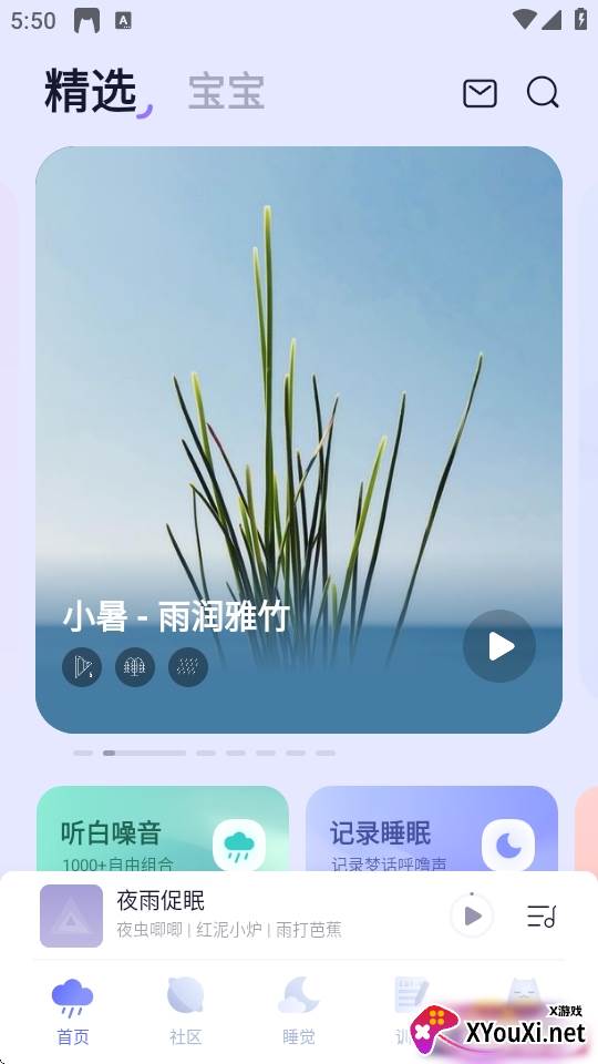 小睡眠冥想版