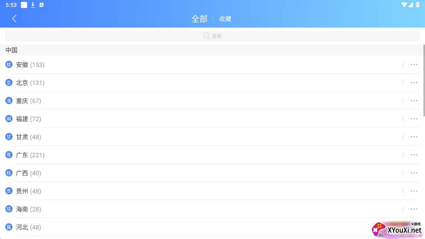 爱加速app