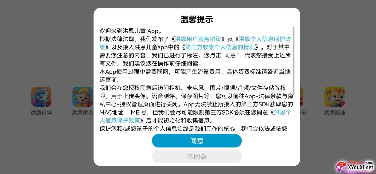 洪恩拼音拼读永久课程包