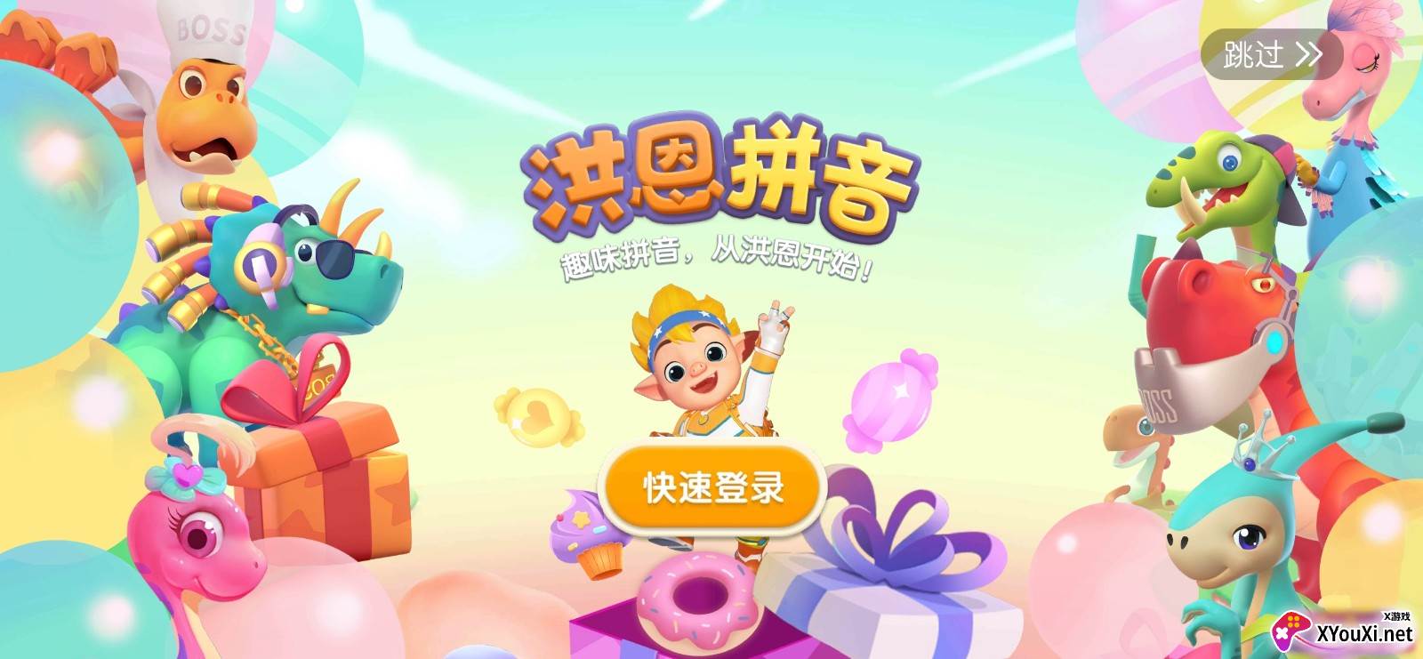 洪恩拼音拼读永久课程包