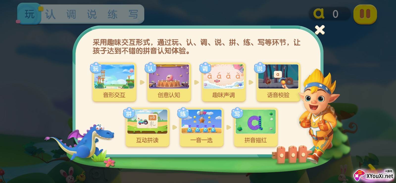 洪恩拼音拼读永久课程包