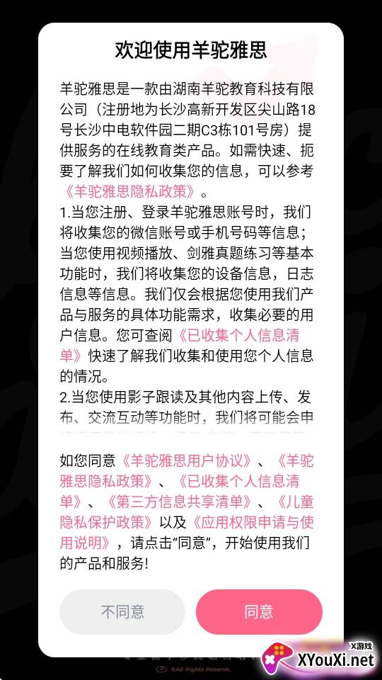 羊驼雅思助教版