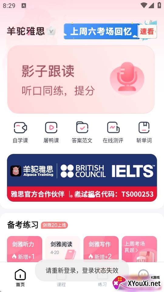 羊驼雅思助教版