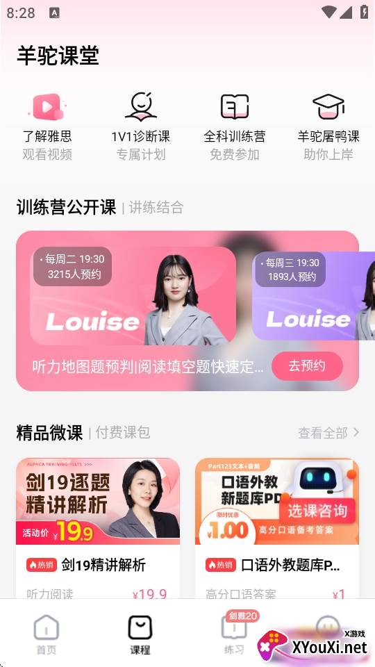 羊驼雅思助教版