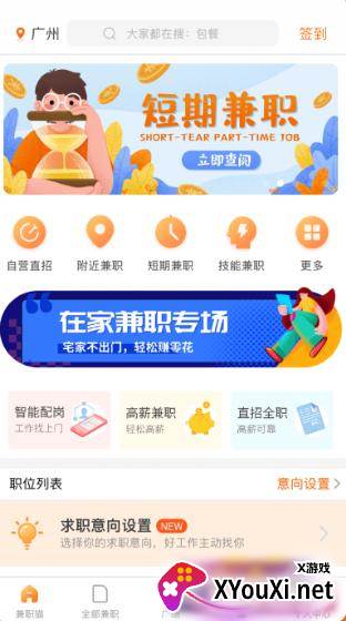 兼职猫极速版同城app
