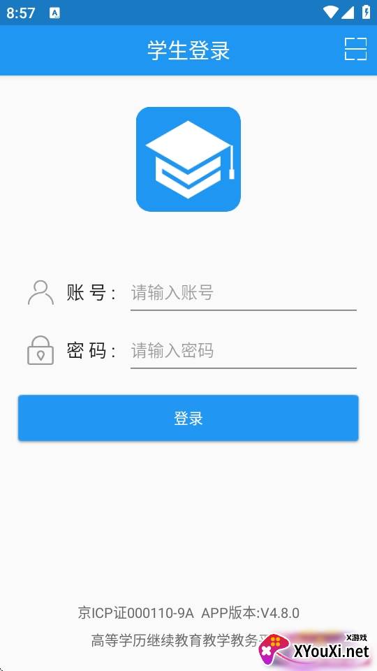 学历教育云课堂备考版