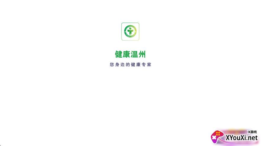 健康温州app