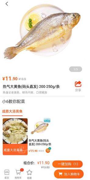小6买菜app官方手机版