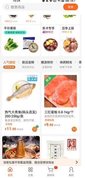 小6买菜app官方手机版