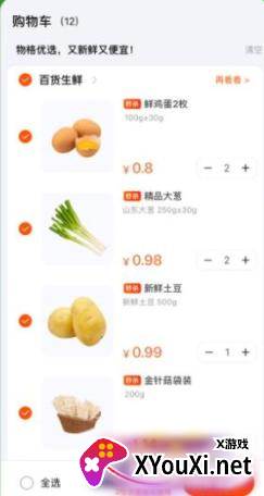 物格买菜软件下载
