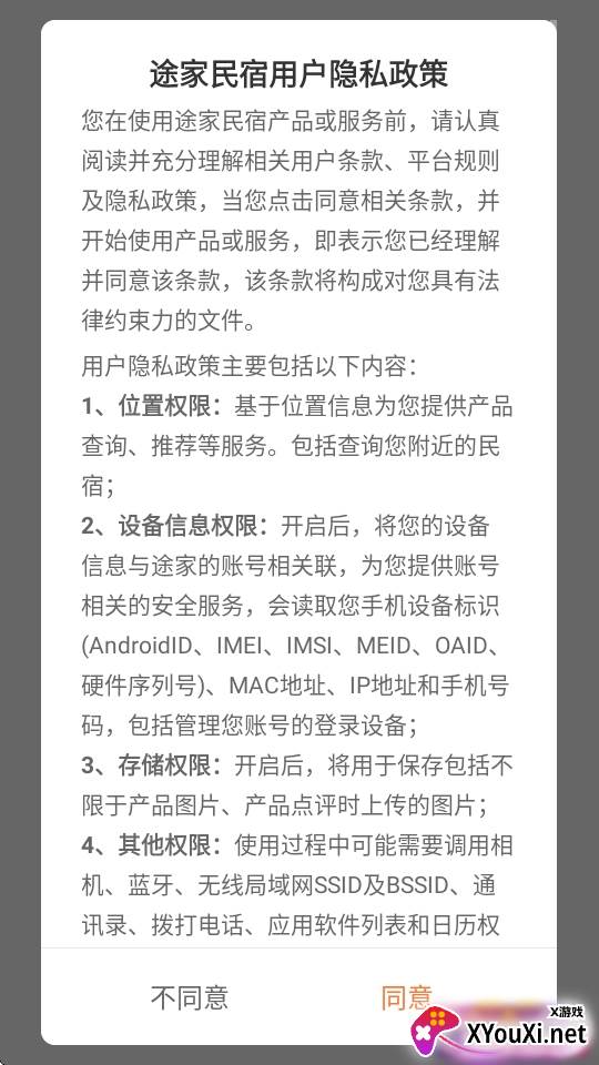 途家民宿旅游租房周租月租官方版