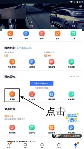 汽车之家极速版领金币
