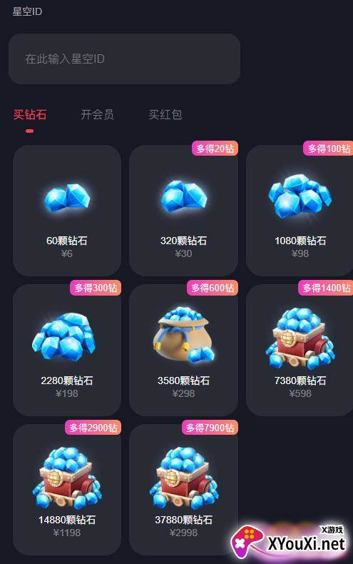 星空之遇APP免付费版