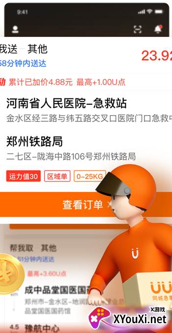 UU跑腿跑男端