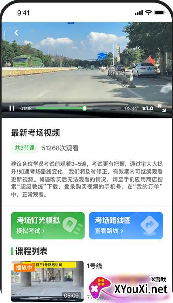 超级教练app最新版